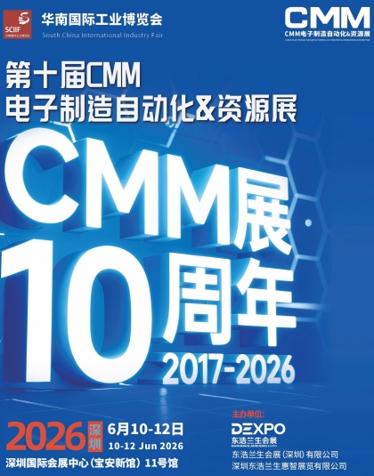 华南工博会(SCIIF)