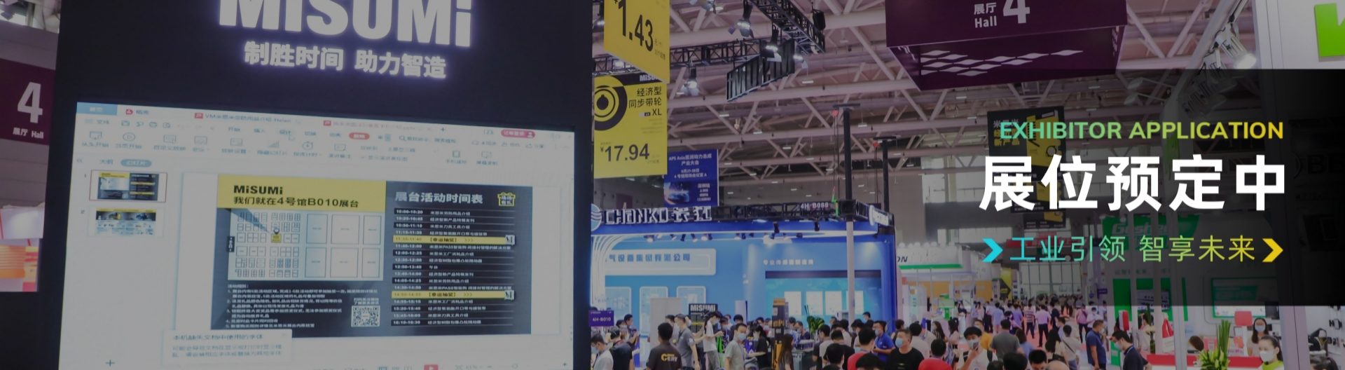 武汉工博会（CWME）