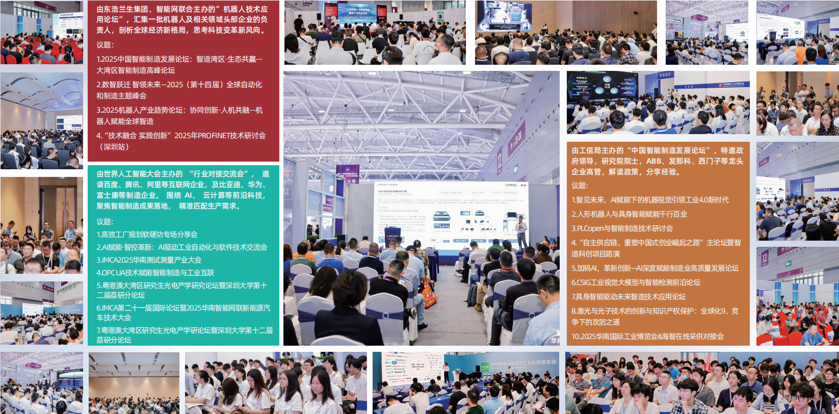 华南工博会概览